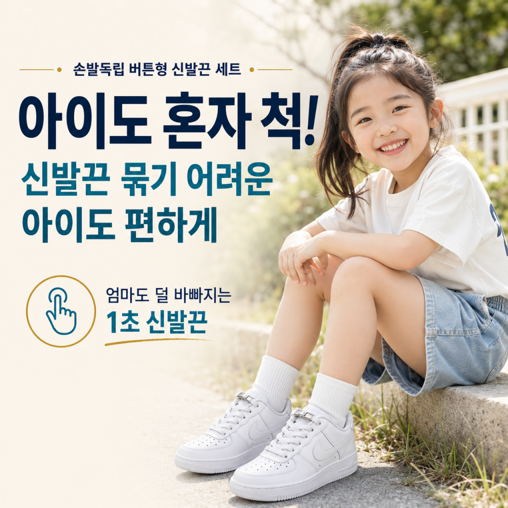 리빙모아 매듭없는 고무줄 운동화끈 신발끈 클립 세트 이미지 6