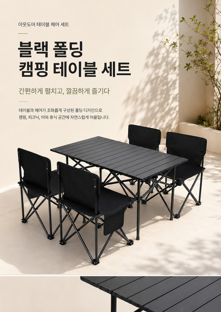 공간녹백 캠핑 테이블 세트 야외 4인용 접이식 의자 블랙 95cm 판매처 상세 정보 이미지 1