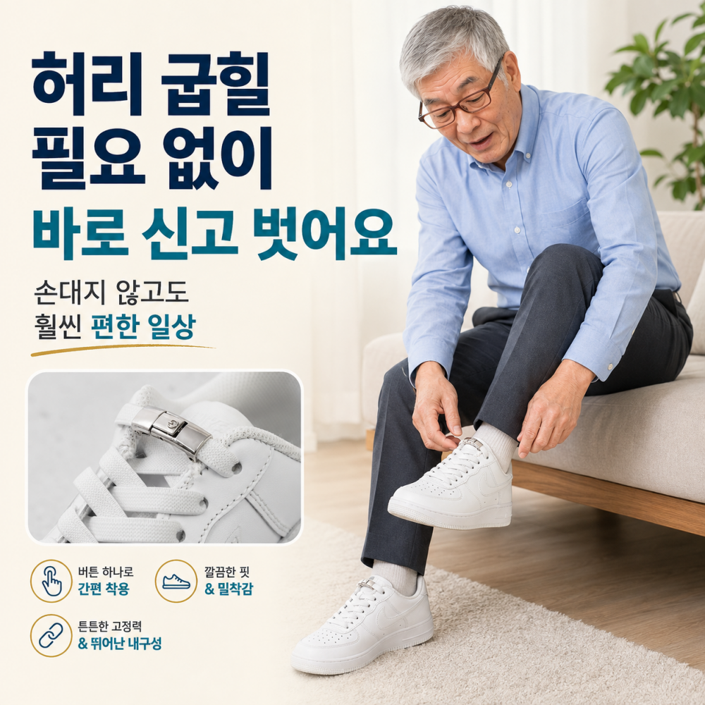 리빙모아 매듭없는 고무줄 운동화끈 신발끈 클립 세트 이미지 8