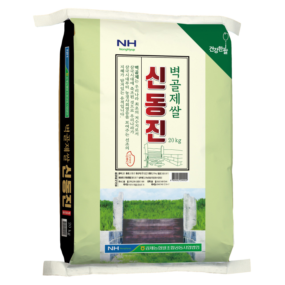 [25년산] 출고당일도정 김제농협 벽골제쌀 신동진 GAP 농협 백미 20kg, 1개