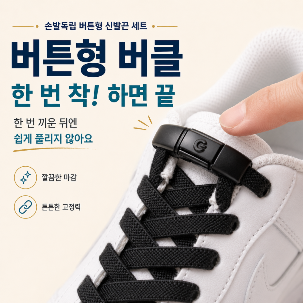 리빙모아 매듭없는 고무줄 운동화끈 신발끈 클립 세트 - 상세 이미지 3