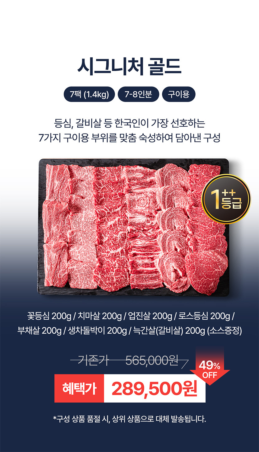 ++1 투뿔한우 선물세트 [시그니처 골드] 마장동 판매처 상세 정보 이미지 2