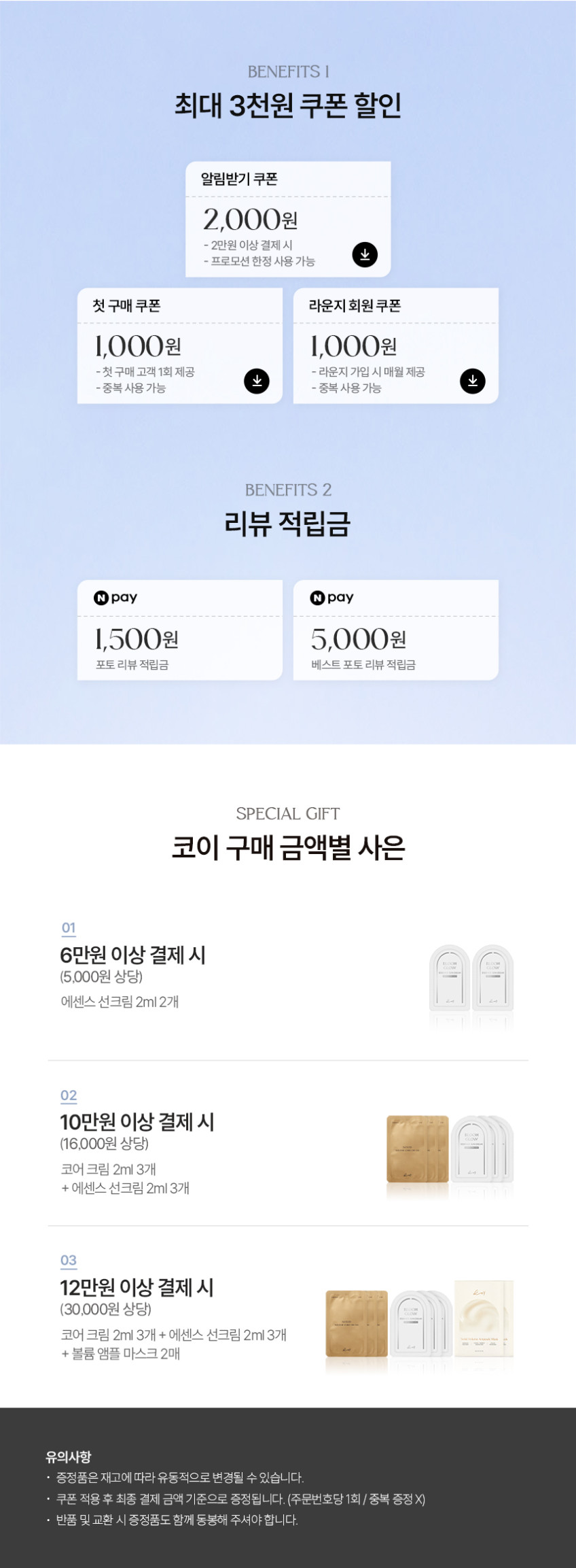 코이 블룸 글로우 에센스 선크림 (SPF50+) 30ml, 2개 판매처 상세 정보 이미지 3