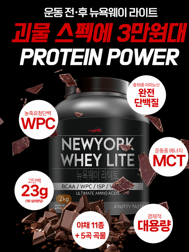뉴욕웨이라이트 곡물맛 2000g 단백질보충제 단백질쉐이크 프로틴 판매처 상세 정보 이미지 4