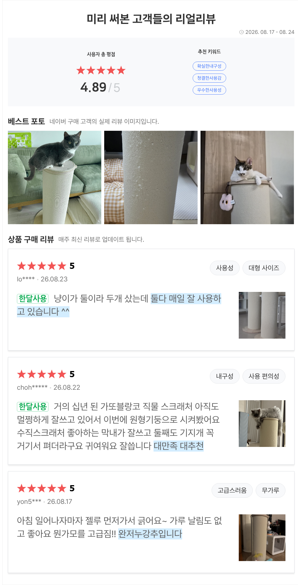 가또블랑코 통큰 스크래쳐 수직형 대형 캣타워 고양이 판매처 상세 정보 이미지 1
