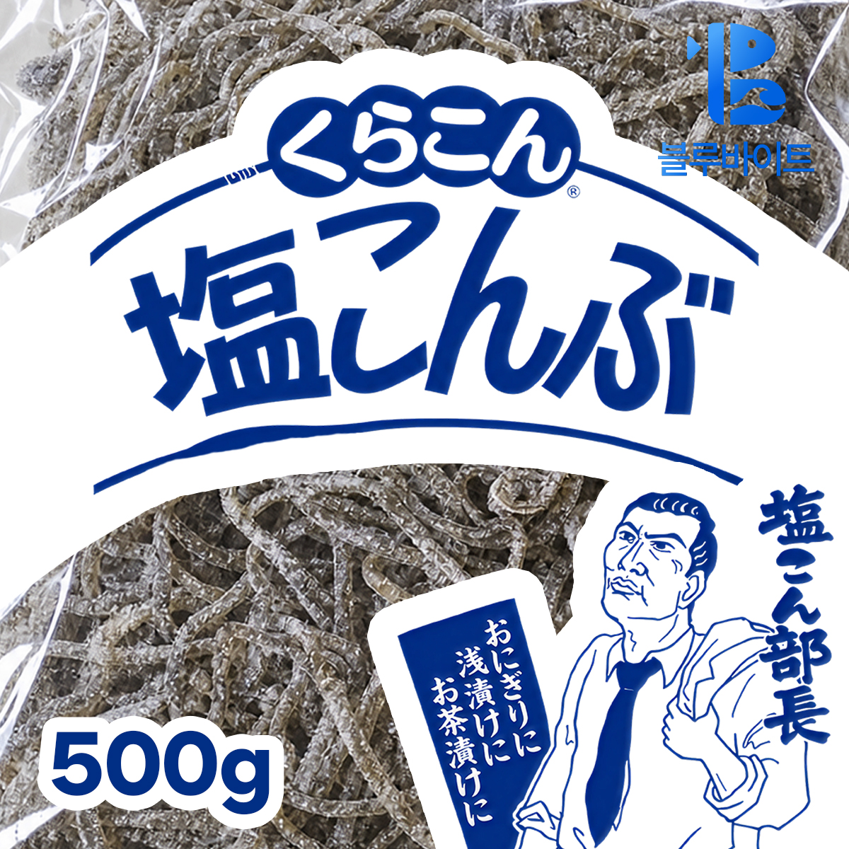 쿠라콘 시오콘부 500g 대용량 시오콤부 염장 다시마 상품 이미지