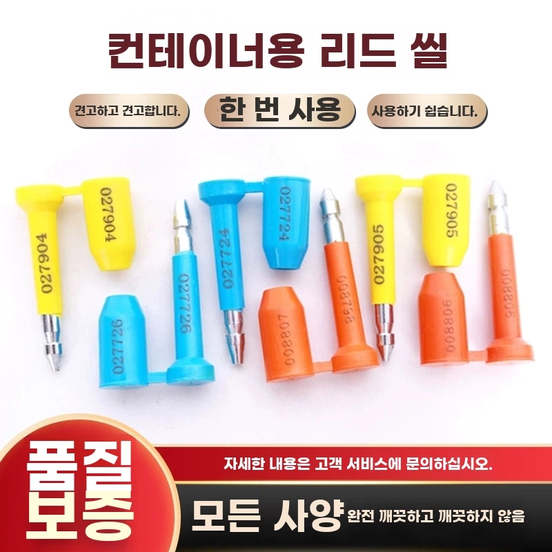 컨테이너 볼트씰 화물 봉인씰 일회용 잠금장치 - 상세 이미지 4