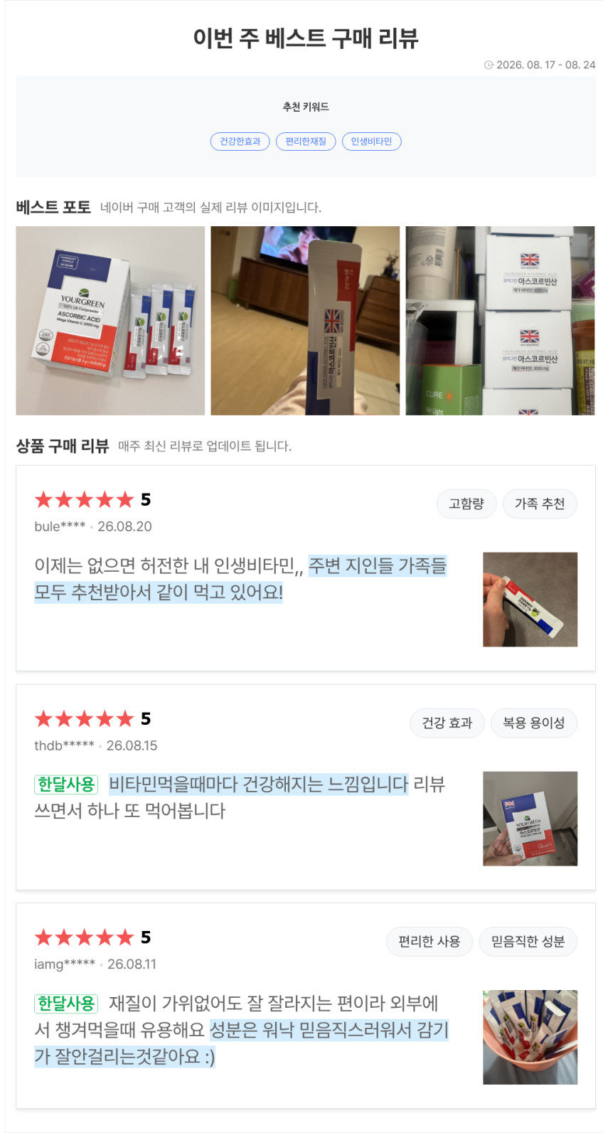 유어그린 메가비타민C3000 고함량 비타민C가루 아스코르빈산 영국산 30포, 3개 판매처 상세 정보 이미지 3
