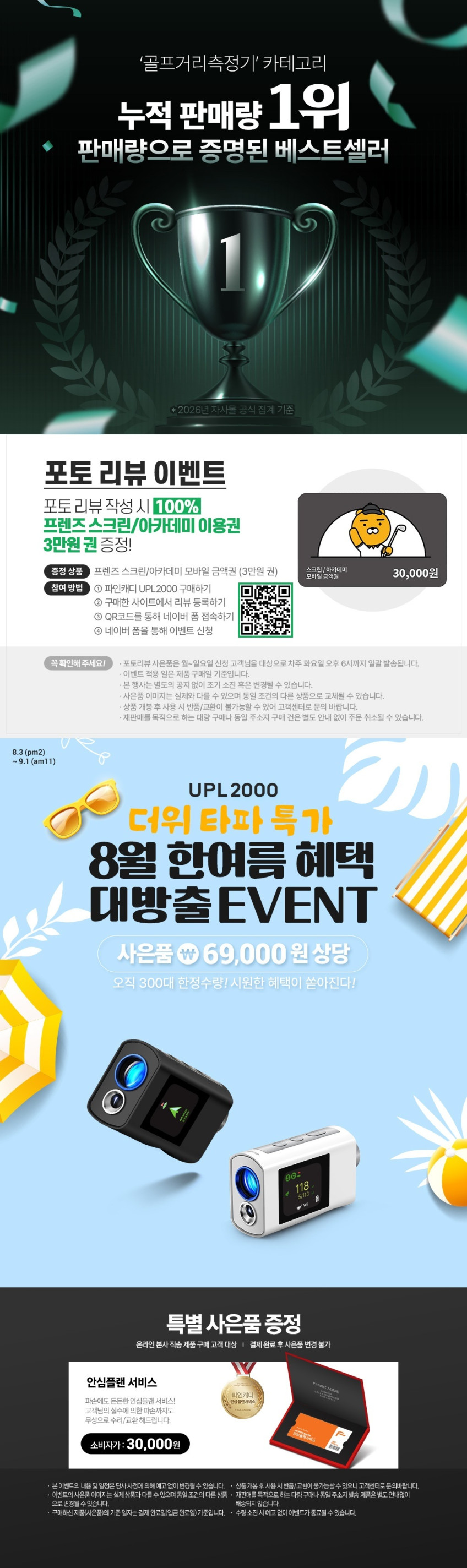 파인캐디 UPL2000 에이밍 골프거리측정기 고투과 LCD(8/24~순차발송) 판매처 상세 정보 이미지 3