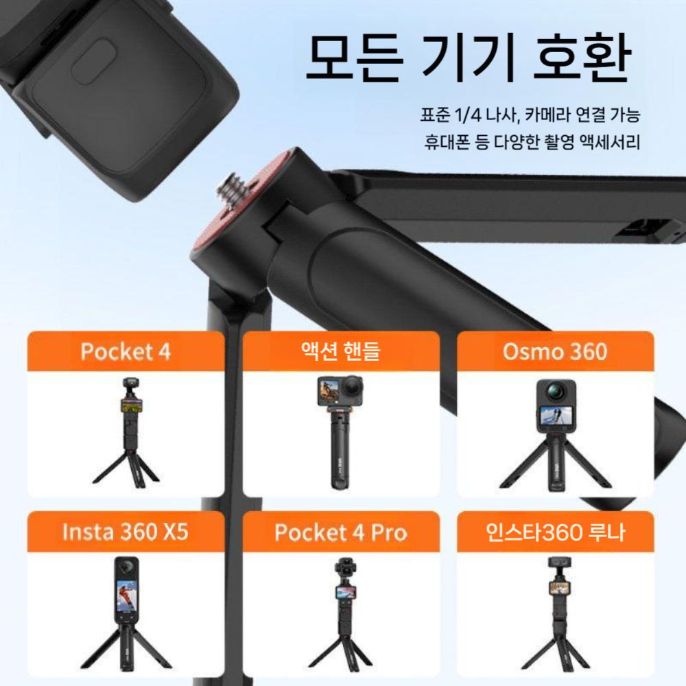 인스타360 루나 프로 울트라 그립 셀카봉 미니 삼각대 휴대용 거치대 - 상세 이미지 3