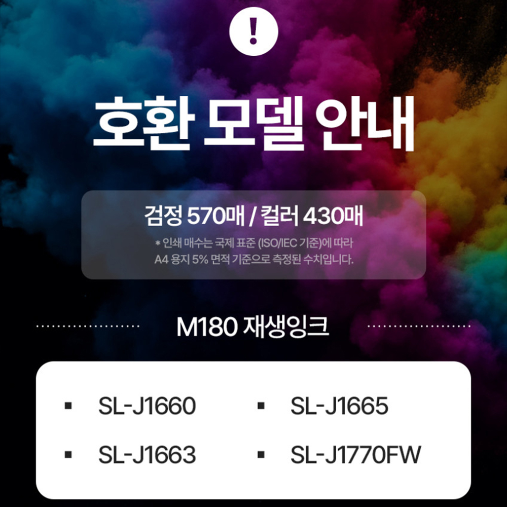SLJ1660 SLJ1770FW SL-J1660 재생 잉크 대용량 INK-M180XL 삼성 - 상세 이미지 2