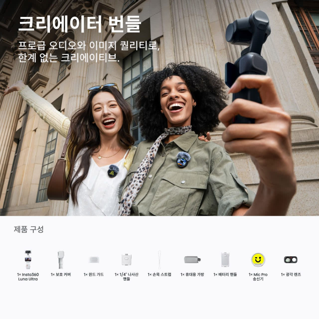 인스타360 루나 울트라 짐벌 카메라 크리에이터 번들 화이트 - 상세 이미지 2