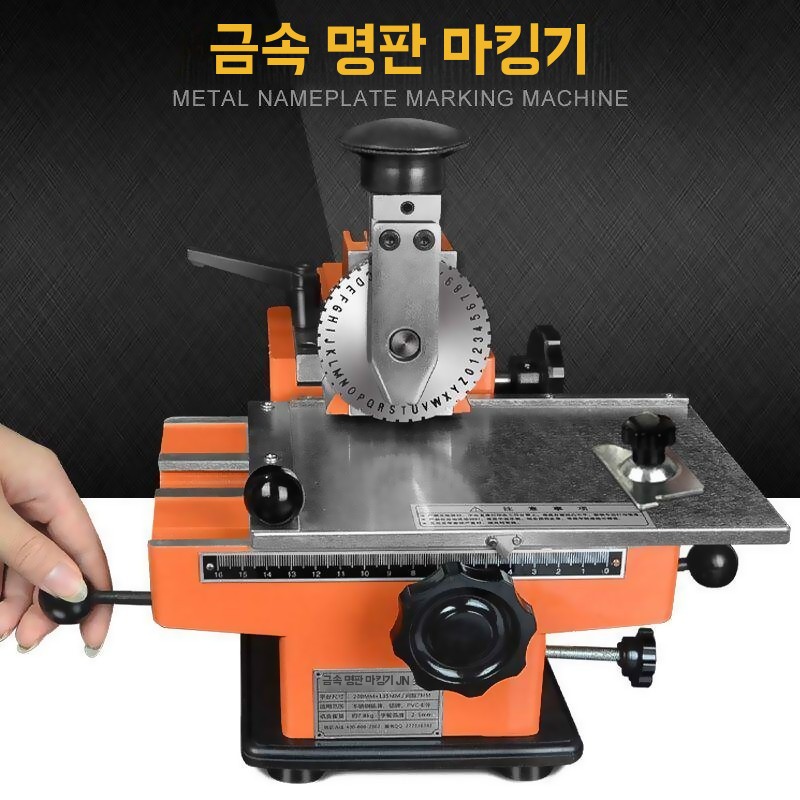 금속 철판 명판 수동식 각인기 기본형 - 상세 이미지 2