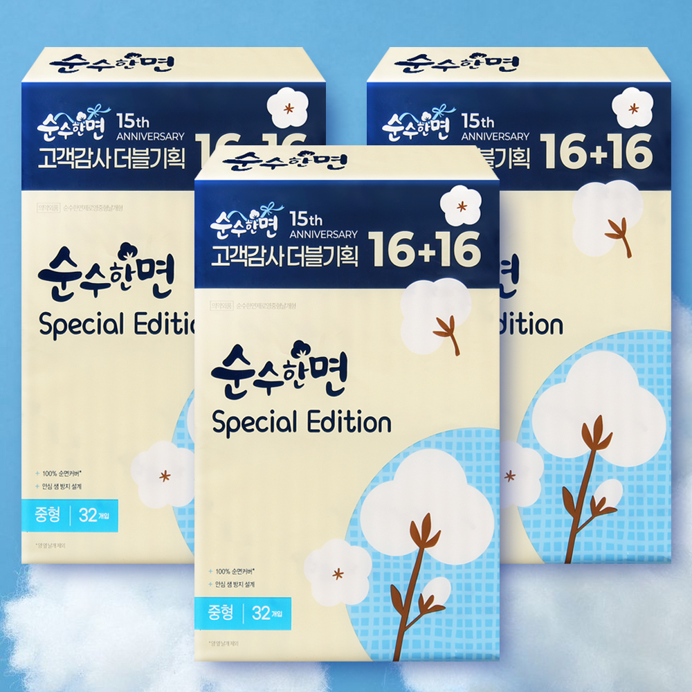 순수한면 생리대 중형 스페셜에디션 32매 3팩 100% 순면커버 - 상품 이미지