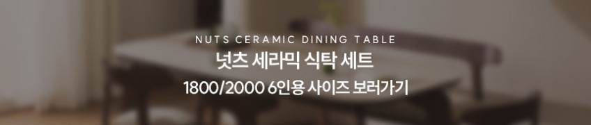 오크빌 넛츠 4인용 원목 포세린 세라믹 무소음 애쉬원목 식탁세트 1400 의자2 벤치1 판매처 상세 정보 이미지 1