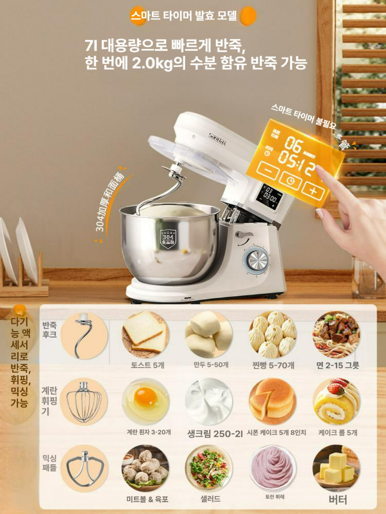 가정용 반죽기 스탠드믹서 제빵 베이킹 반죽 휘핑 다기능 믹서기 수출 5L DC 모터 1kg 반죽 1500W 블랙핑크방지 10년 내구 - 상세 이미지 5