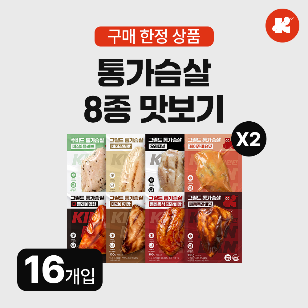 김단단 통가슴살 100g 8종 맛보기 16개입 고단백 식단 - 상품 이미지