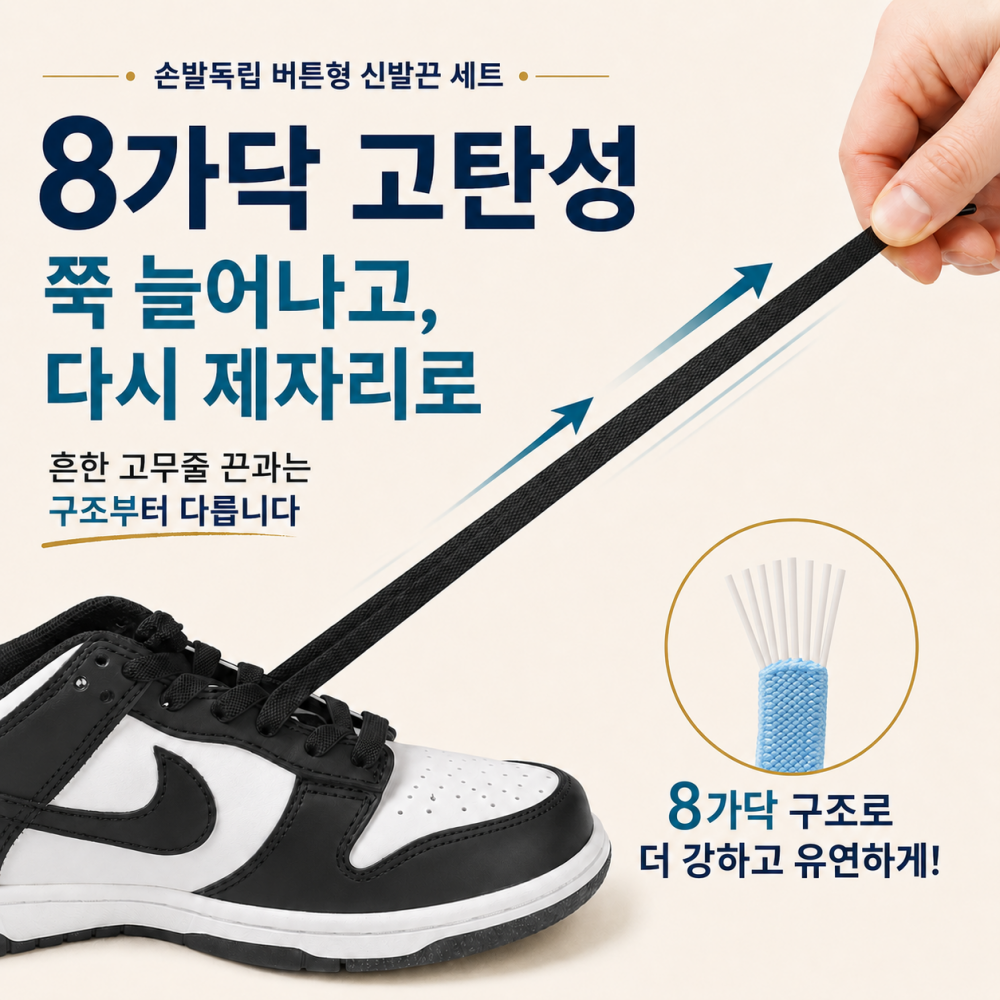 리빙모아 매듭없는 고무줄 운동화끈 신발끈 클립 세트 - 상세 이미지 4