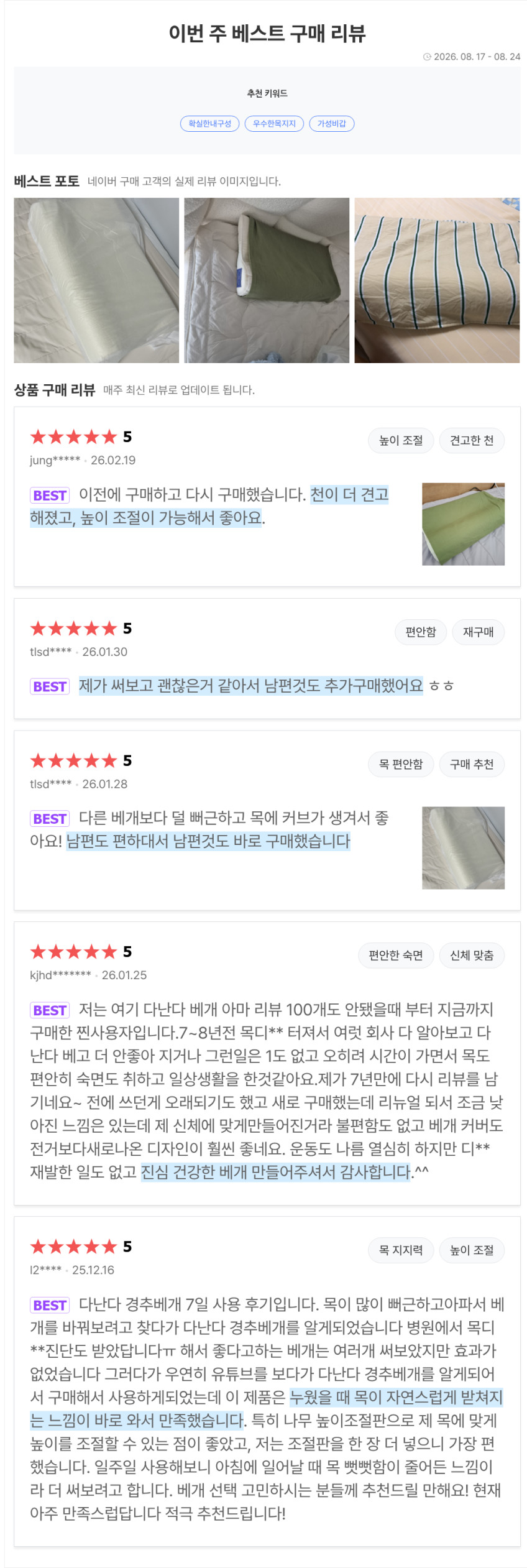 다난다 C커브 경추베개 숙면 요추 골반 허리 맞춤 일자목 낮은 베개 특허 판매처 상세 정보 이미지 2
