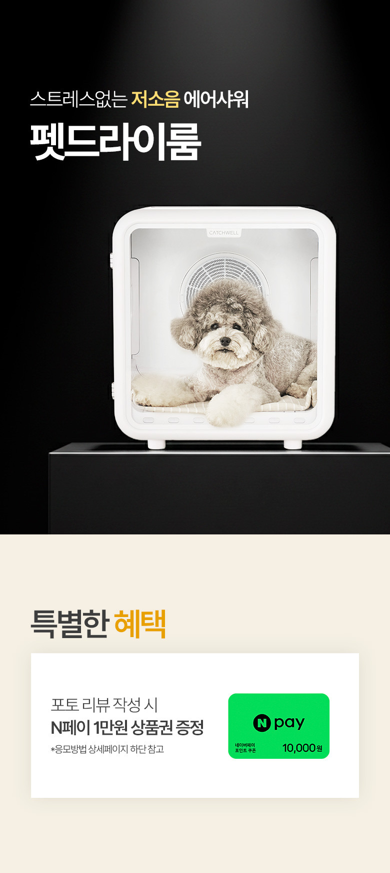 캐치웰 펫드라이룸 강아지 고양이 드라이기 반려동물 애견 털 건조기 판매처 상세 정보 이미지 2