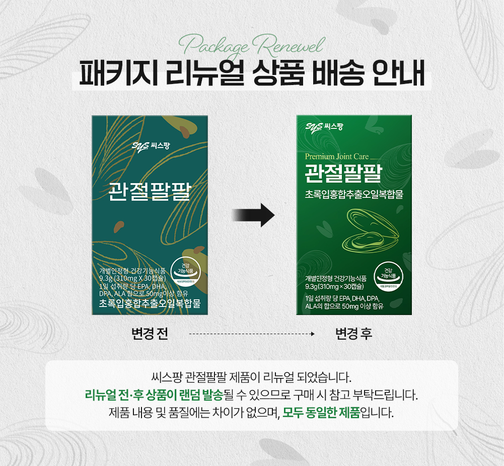 씨스팡 관절팔팔 310mg 무릎관절 초록입홍합오일 관절 건강기능식품 뉴질랜드초록입홍합 30캡슐, 10개 판매처 상세 정보 이미지 3