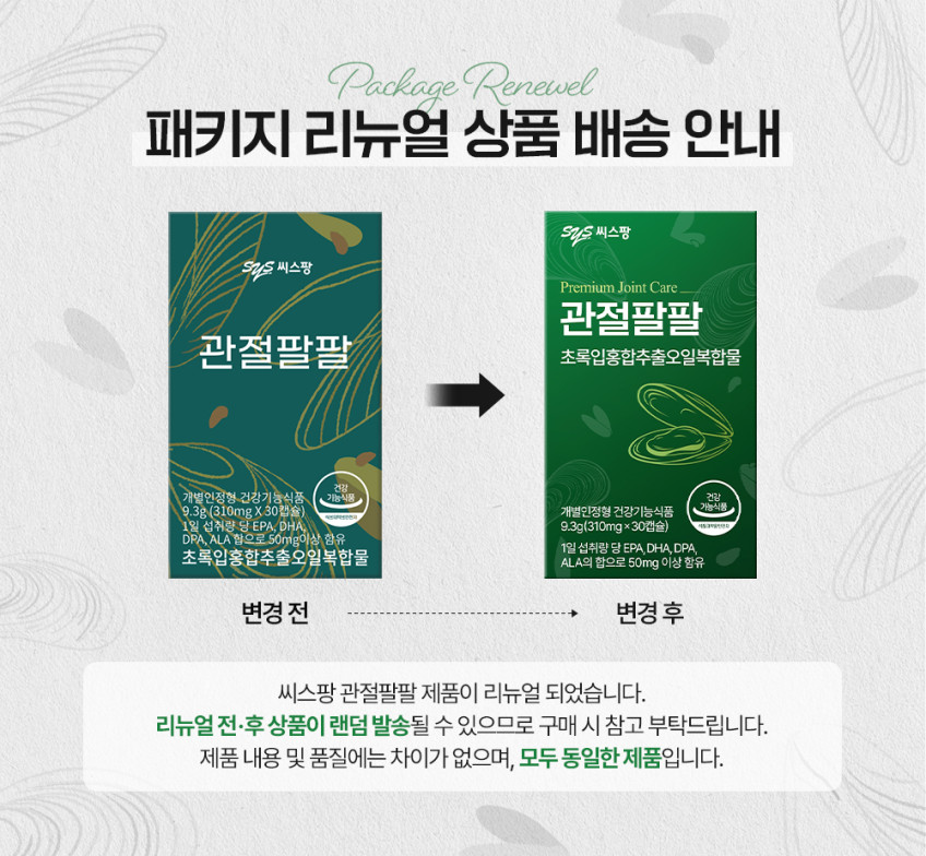 씨스팡 관절팔팔 310mg 무릎관절 초록입홍합오일 관절 건강기능식품 뉴질랜드초록입홍합 30캡슐, 8개 판매처 상세 정보 이미지 3