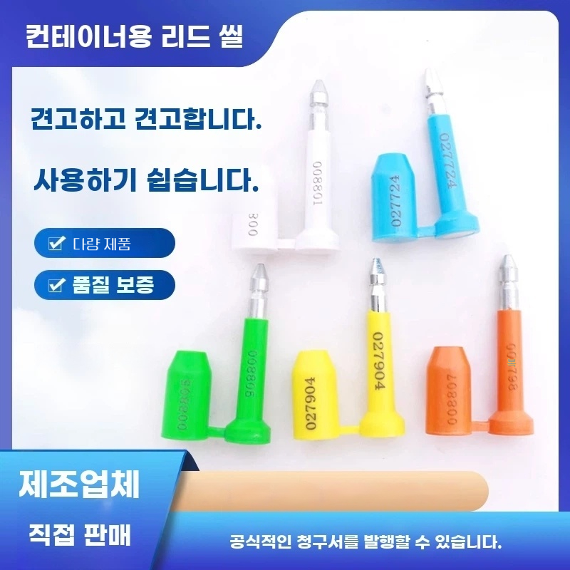 컨테이너 볼트씰 화물 봉인씰 일회용 잠금장치 - 상세 이미지 2