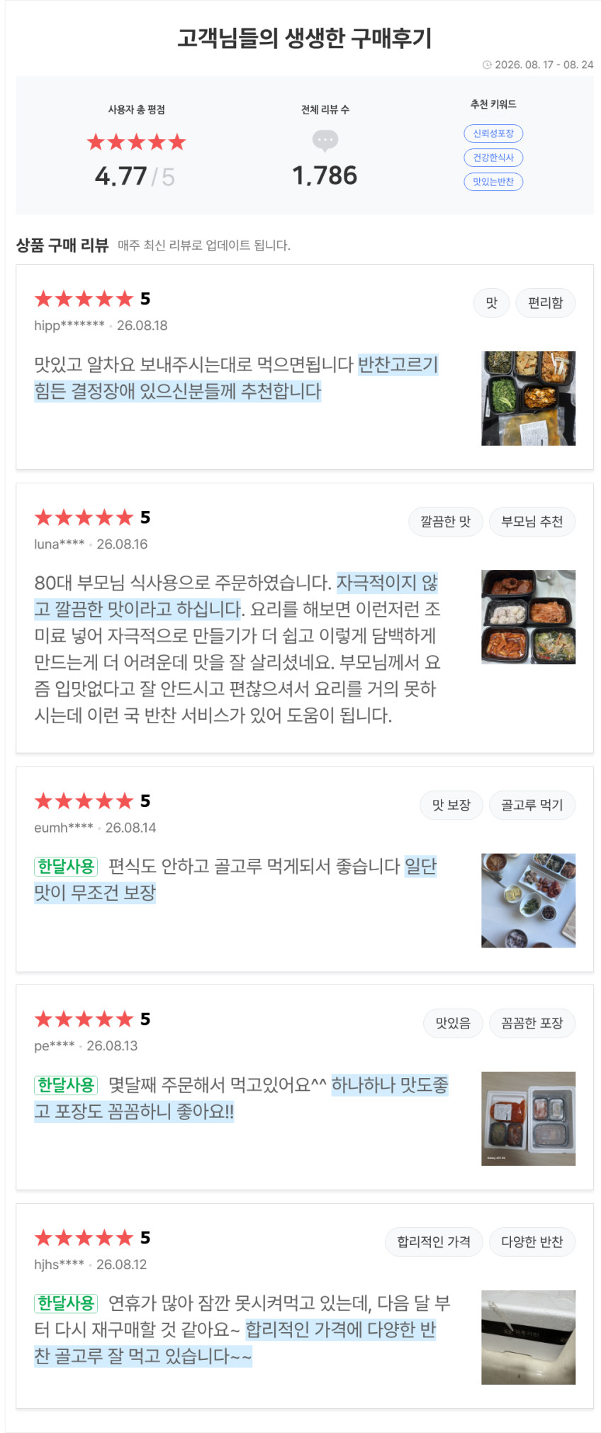 가정식 수제 반찬세트 정기배송 주1회~3회 판매처 상세 정보 이미지 1