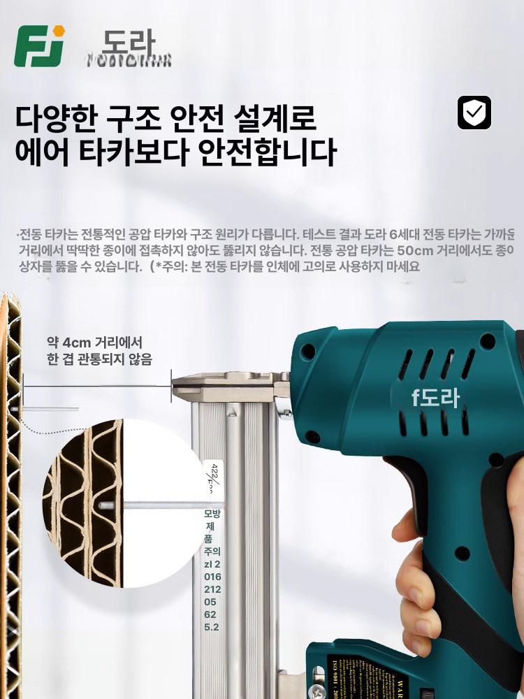 스위츠몰 전기타카 목공용 스테이플러 타카 충전 프로페셔널 F30B 다용도 - 상세 이미지 4