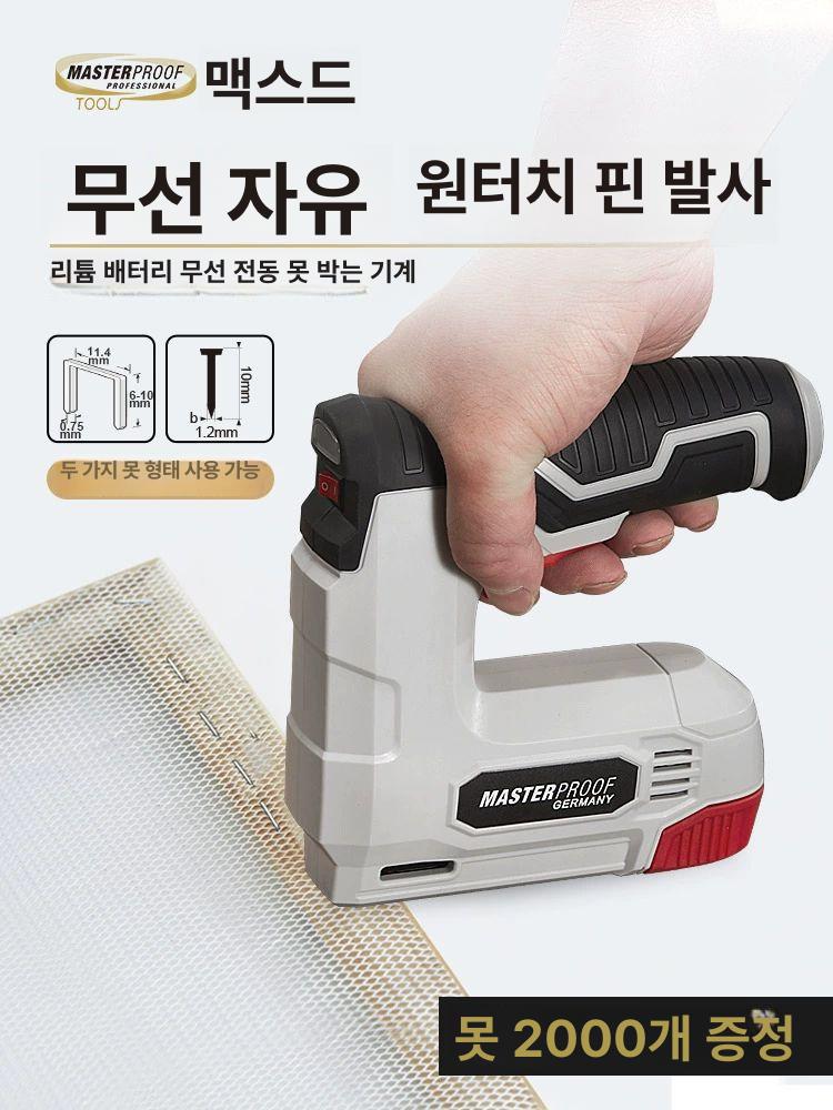 스위츠몰 전기타카 전동 네일건 무선 무선타카 전기 전동 [2000개 포함] - 상품 이미지