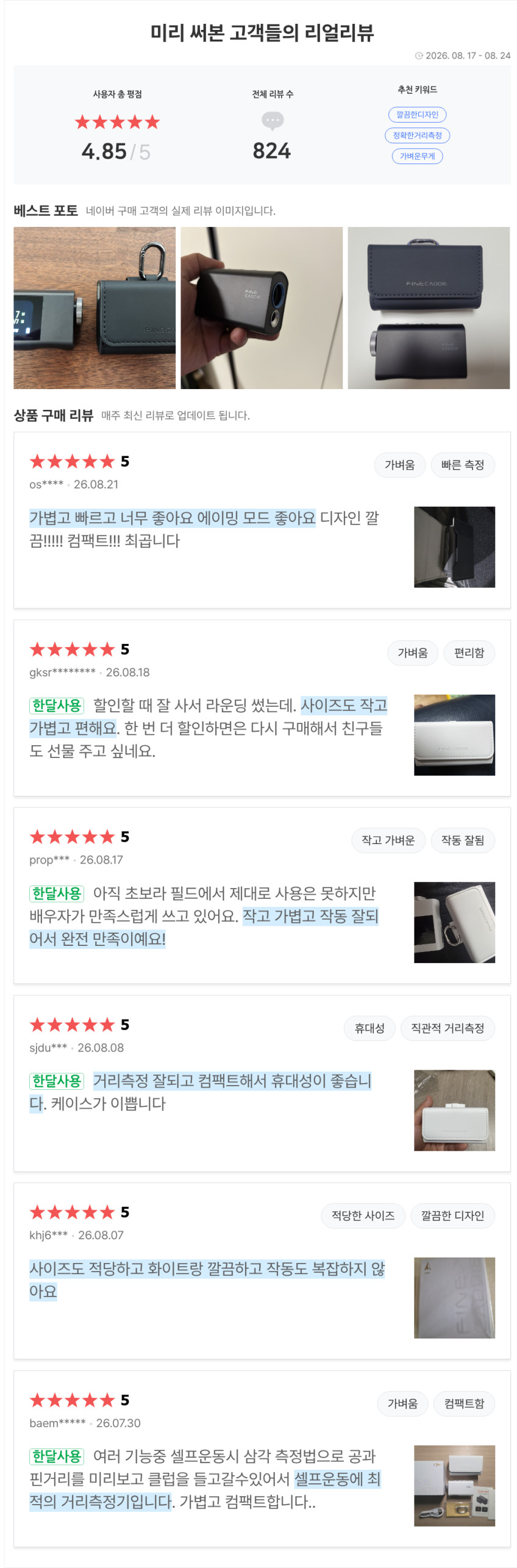 파인캐디 UPL2000 에이밍 골프거리측정기 고투과 LCD(8/24~순차발송) 판매처 상세 정보 이미지 4
