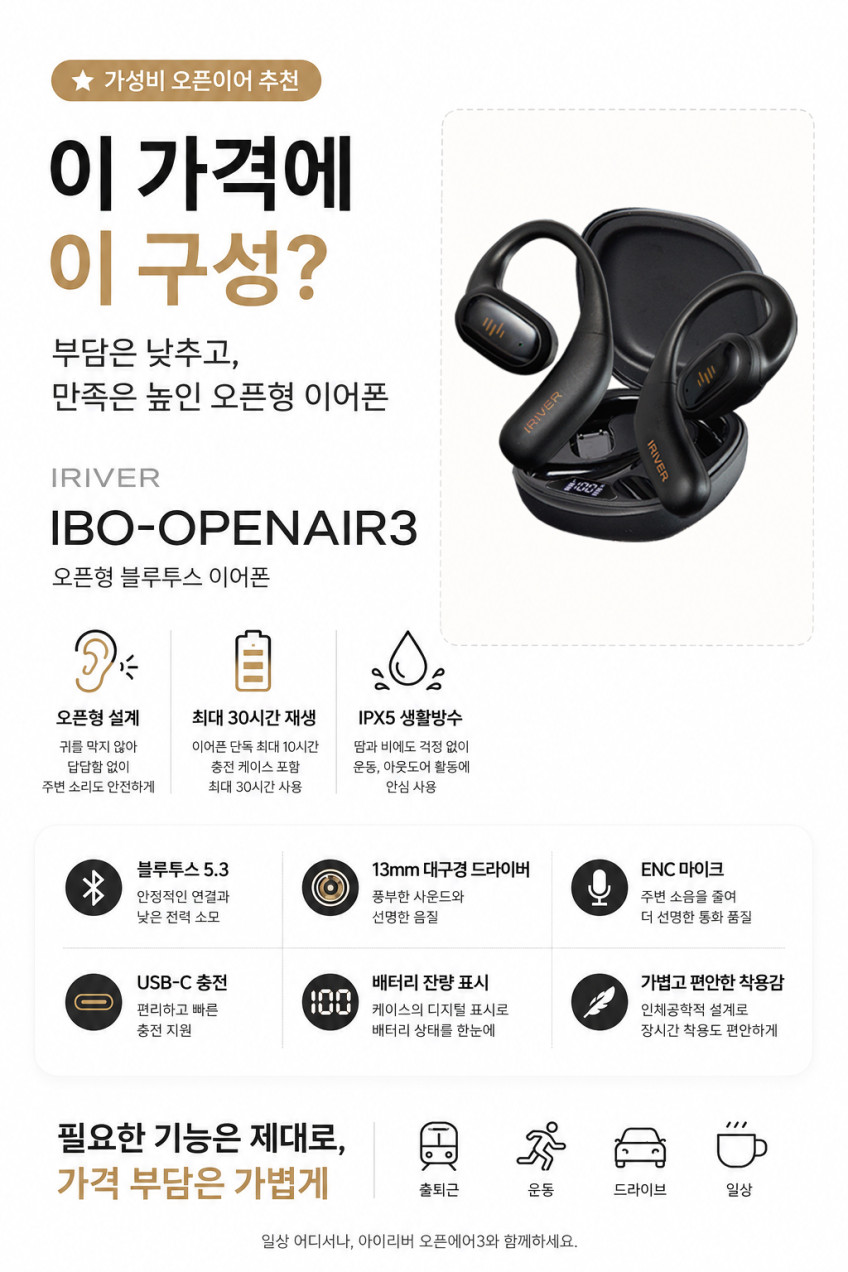 아이리버 오픈형 블루투스 이어폰 귀걸이 귀찌 운동 러닝 무선 이어폰 IBO-OPENAIR3 판매처 상세 정보 이미지 1