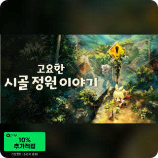 고요한 시골 정원 이야기 Village in the Shade이미지