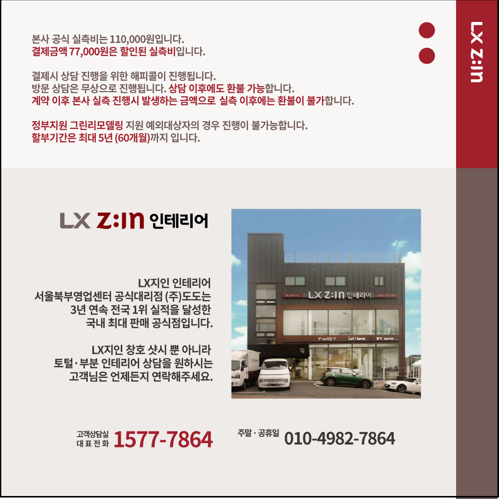 LX하우시스 뷰프레임 샷시 서울 인천 경기 창호 본사직영 정부지원 그린리모델링 - 실측비 - 상세 이미지 2