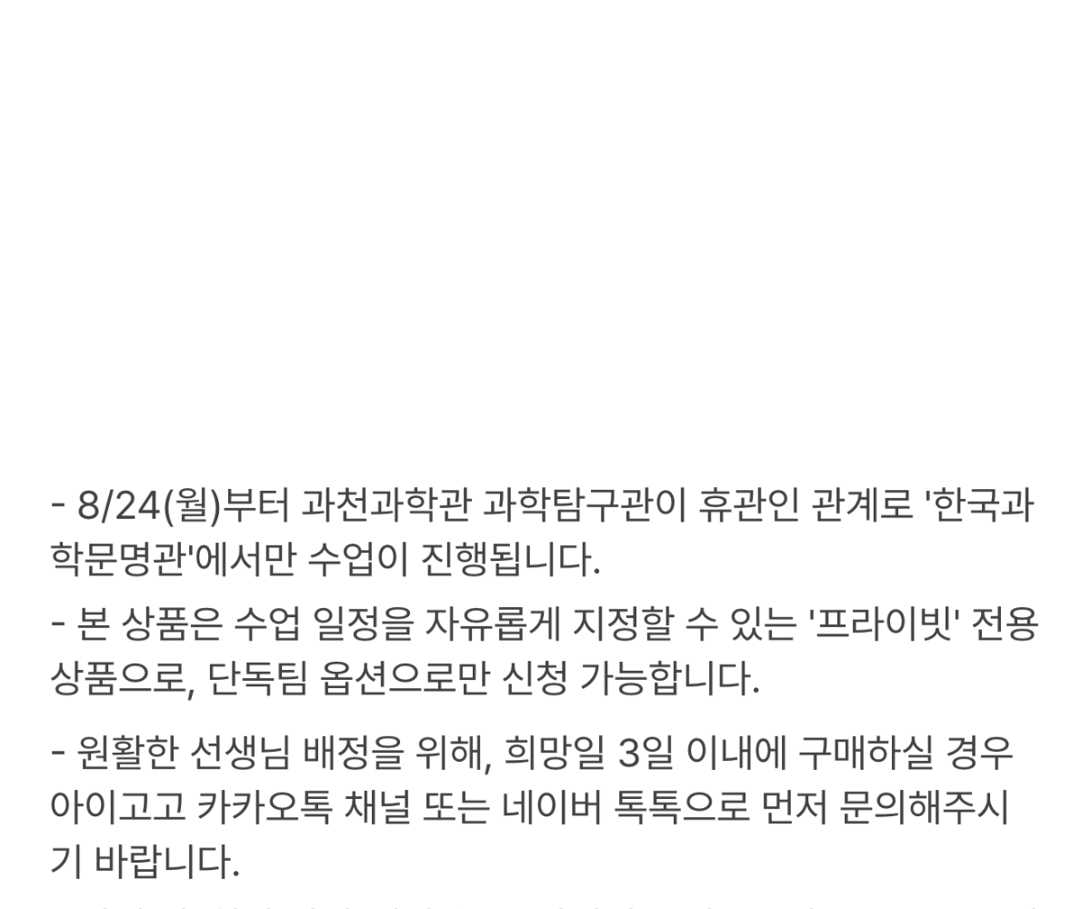 국립과천과학관 공룡 곤충 초등 과학체험 어린이 역사 체험학습 도슨트 경기 시간 탐험 해설 by 챌린저스 판매처 상세 정보 이미지 2