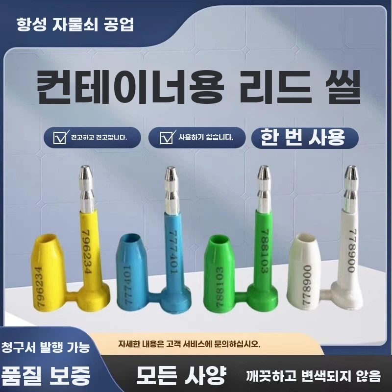 컨테이너 볼트씰 화물 봉인씰 일회용 잠금장치 - 상세 이미지 3