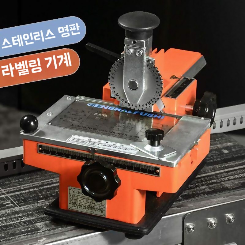 금속 철판 명판 수동식 각인기 기본형 - 상세 이미지 3