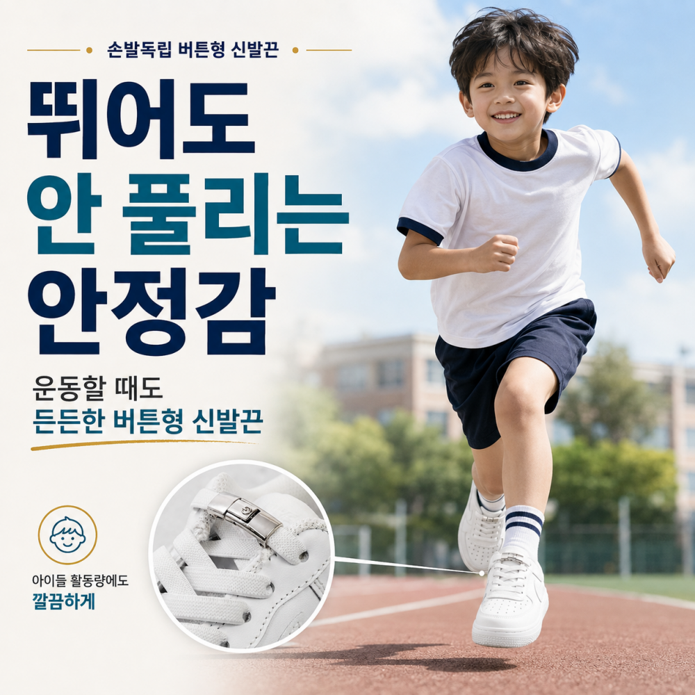 리빙모아 매듭없는 고무줄 운동화끈 신발끈 클립 세트 이미지 7