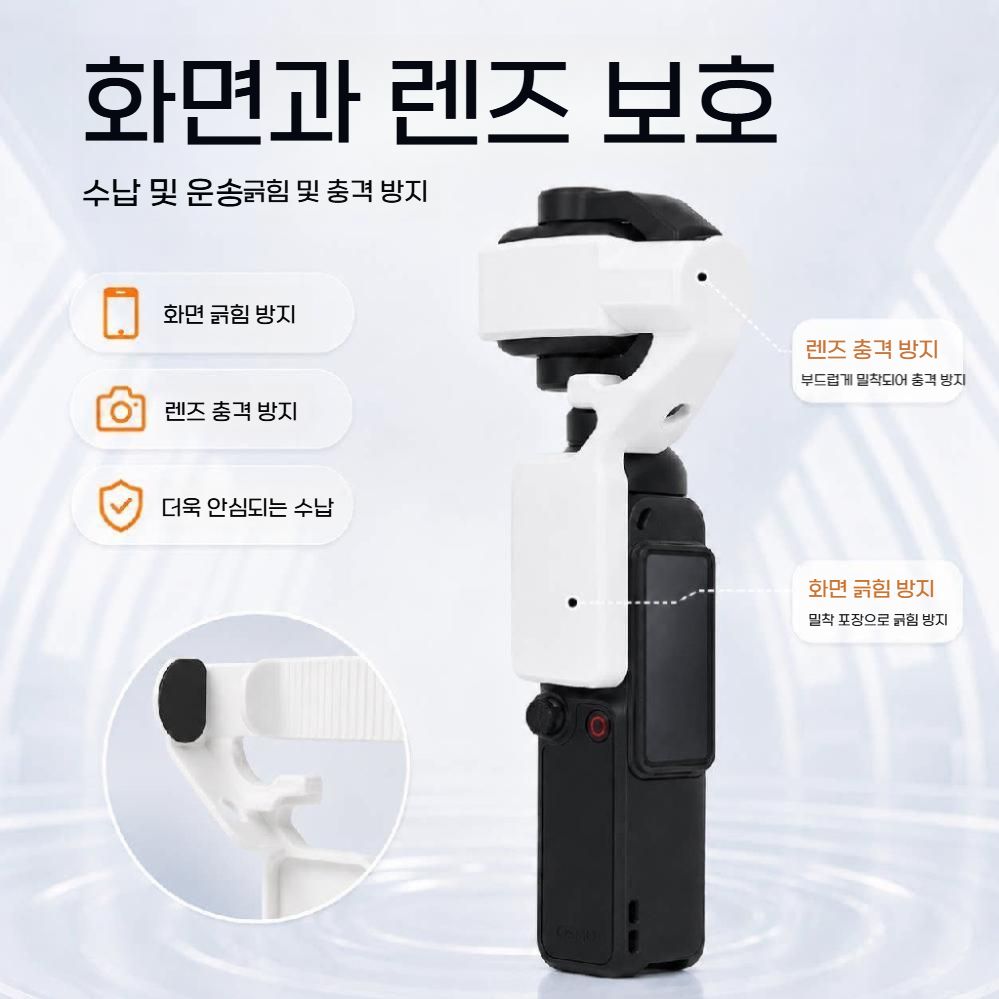 오즈모 포켓 4P 보호 케이스 스크린 렌즈 고정 보호 짐벌 잠금 클립 커버 - 상세 이미지 5