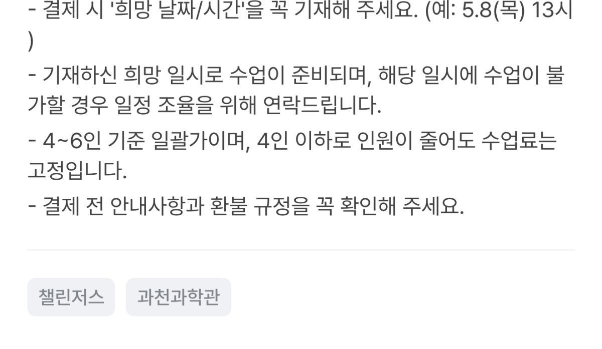 국립과천과학관 공룡 곤충 초등 과학체험 어린이 역사 체험학습 도슨트 경기 시간 탐험 해설 by 챌린저스 판매처 상세 정보 이미지 3