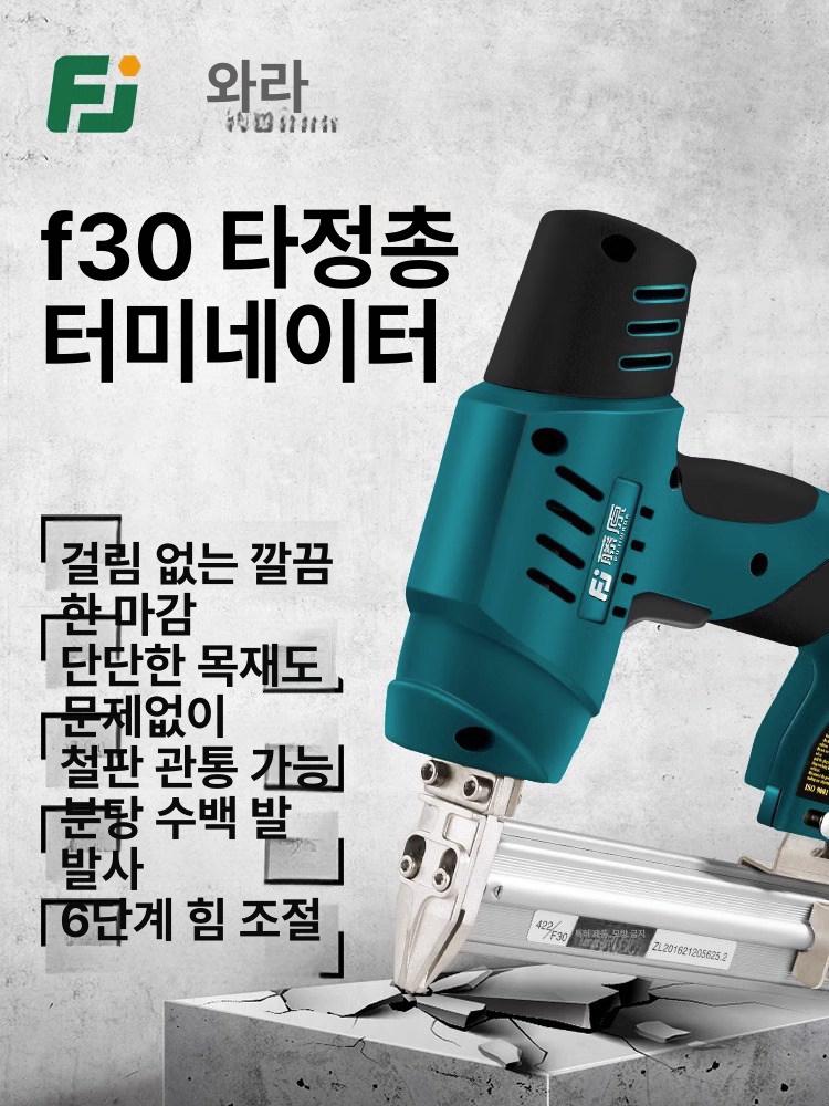 스위츠몰 전기타카 목공용 스테이플러 타카 충전 프로페셔널 F30B 다용도 - 상품 이미지