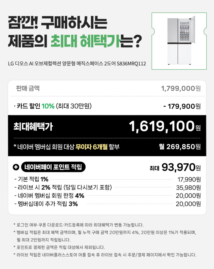 LG 디오스 AI 오브제컬렉션 양문형 매직스페이스 2도어 냉장고 S836MRQ112 832L 판매처 상세 정보 이미지 1