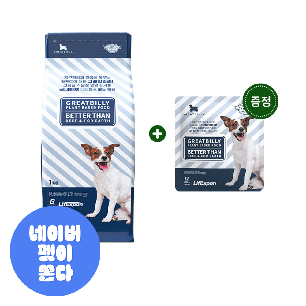 그래잇빌리 생에최초 단품 패키지 파워에너지 1kg 밥 잘안먹는 아이 강아지 활력증진 특화사료 알러지사료