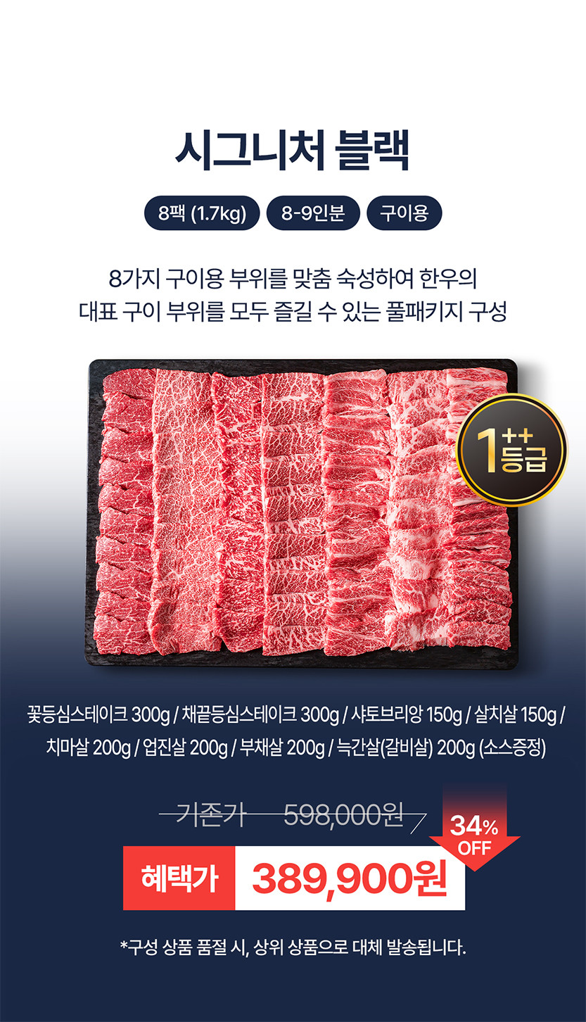 ++1 투뿔한우 선물세트 [시그니처 블랙] 마장동 판매처 상세 정보 이미지 2