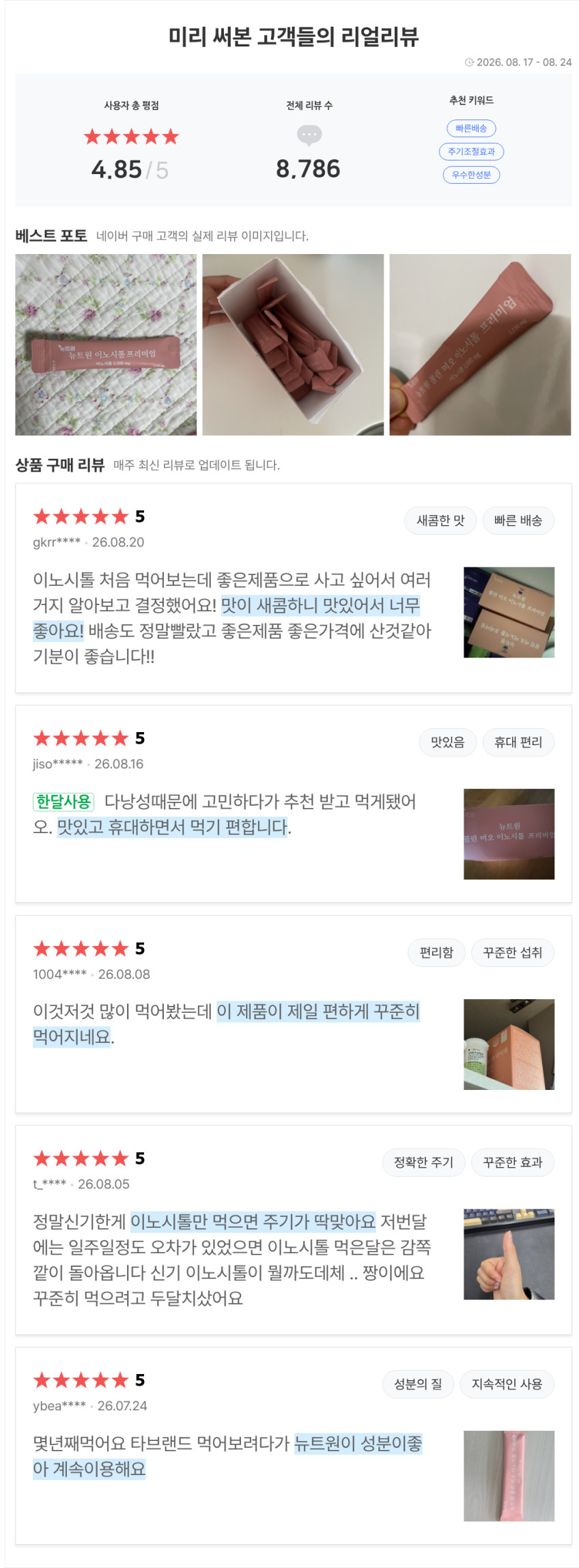 뉴트원 이노시톨 프리미엄 콜린 미오 엽산,비타민D,C,B군 60포, 1개 판매처 상세 정보 이미지 1
