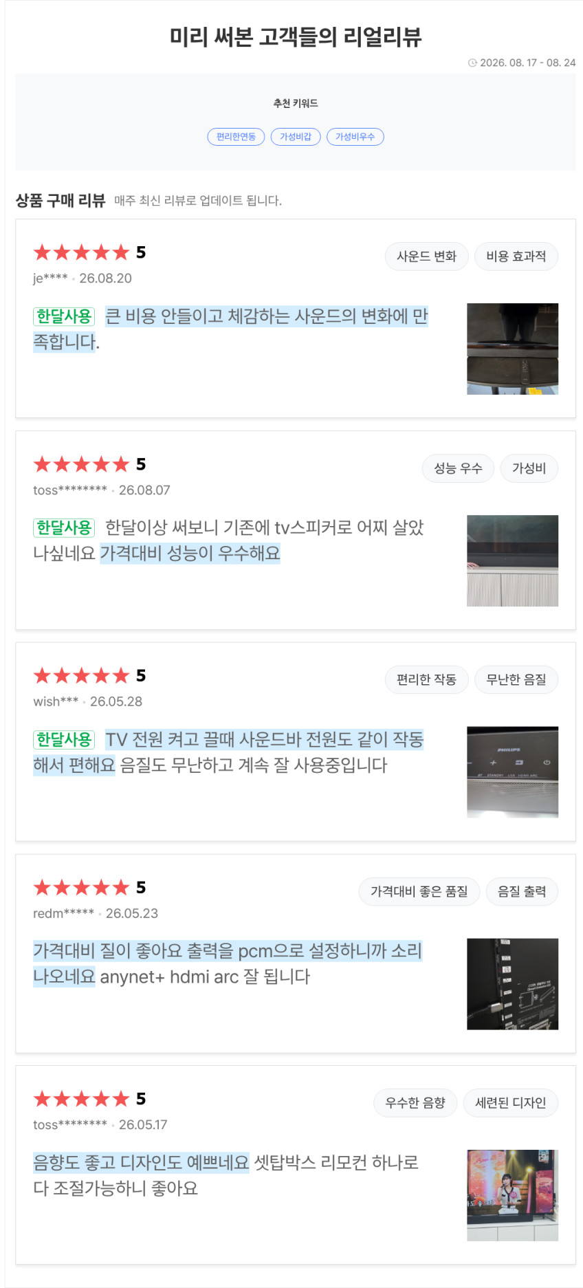 필립스 TAB4000 2.0채널 사운드바 블루투스 TV 스피커 홈씨어터 판매처 상세 정보 이미지 1