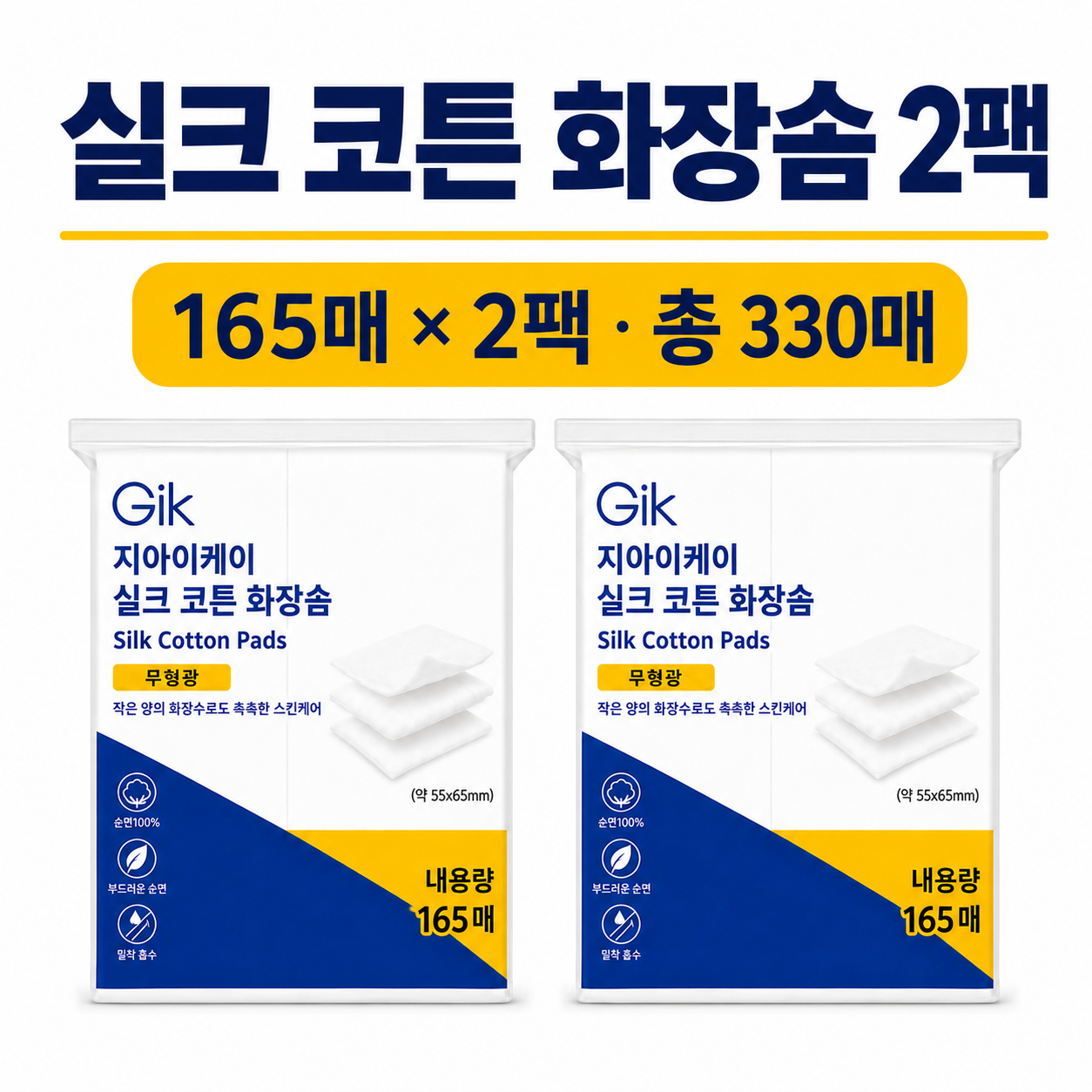 부드러운 무형광 코튼 실크 코튼 엠보싱 화장솜 패드 330, 1개 - 상품 이미지