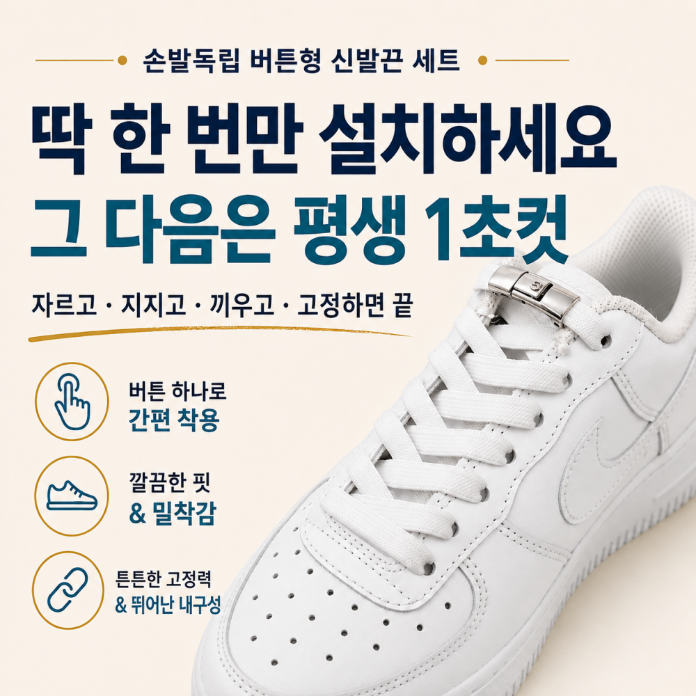 리빙모아 매듭없는 고무줄 운동화끈 신발끈 클립 세트 - 상세 이미지 5