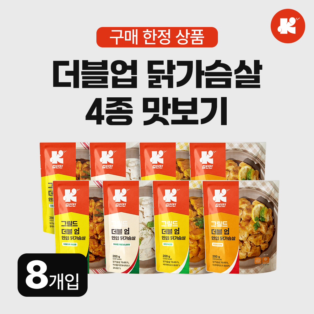 김단단 더블업 닭가슴살 200g 4종 맛보기 8개입 간편식 식사 - 상품 이미지