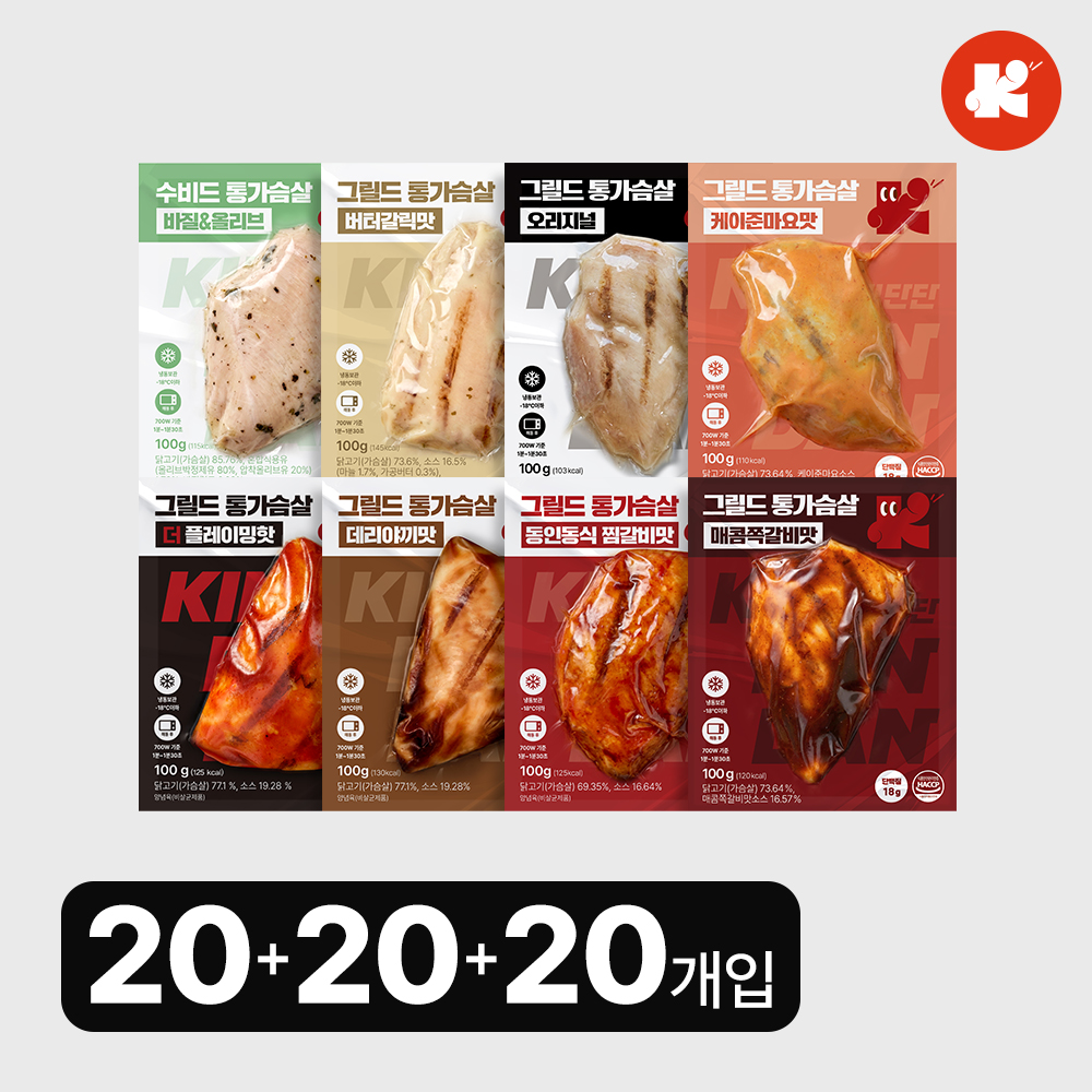 김단단 통 닭가슴살 8종 베스트픽 20+20+20팩 그릴드 수비드 소스 - 상품 이미지